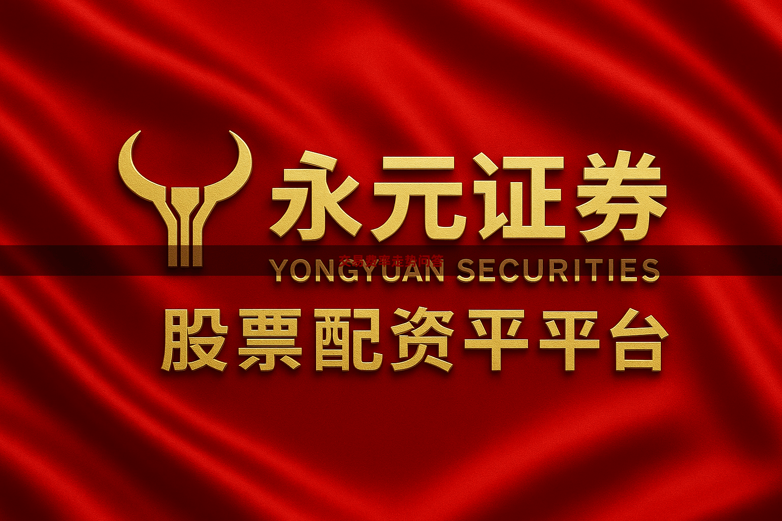 交易费率走势问答