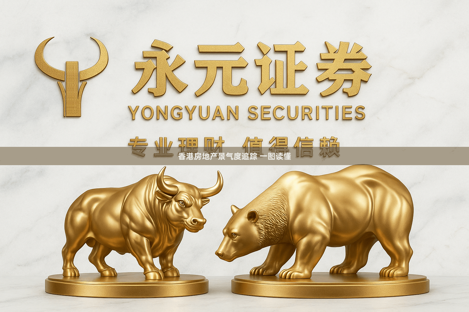 香港房地产景气度追踪 一图读懂